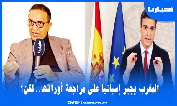 خبير يكشف آخر تطورات الأزمة المغربية الإسبانية وموقف فرنسا والاتحاد الأوروبي من هذه الصراع المفتعل